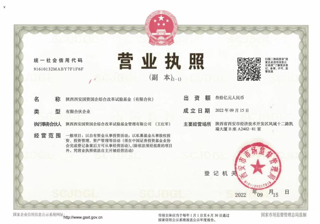 陜西西安綜改基金正式設(shè)立，大西安基金為國(guó)資國(guó)企改革按下“快進(jìn)鍵”