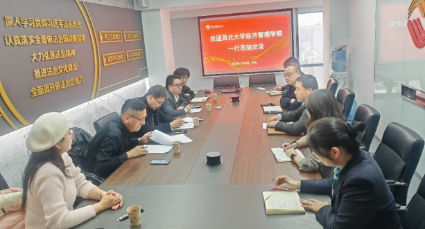 西北大學(xué)經(jīng)濟管理學(xué)院、MBA/EDP中心來訪公司座談交流