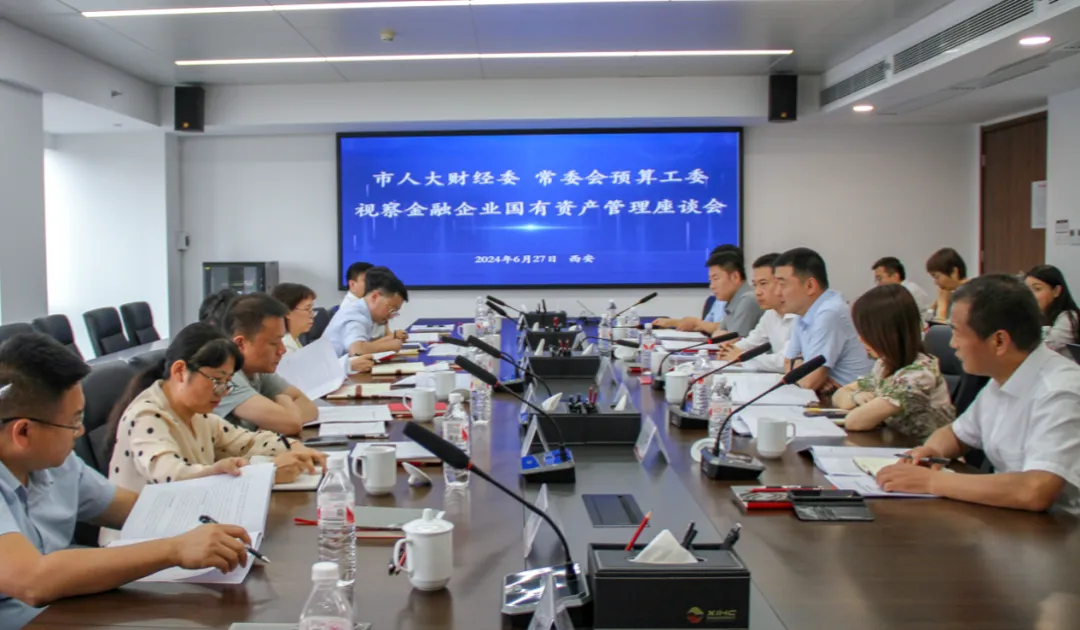 市人大財經(jīng)委、常委會預算工委視察我市金融企業(yè)國有資產(chǎn)管理情況