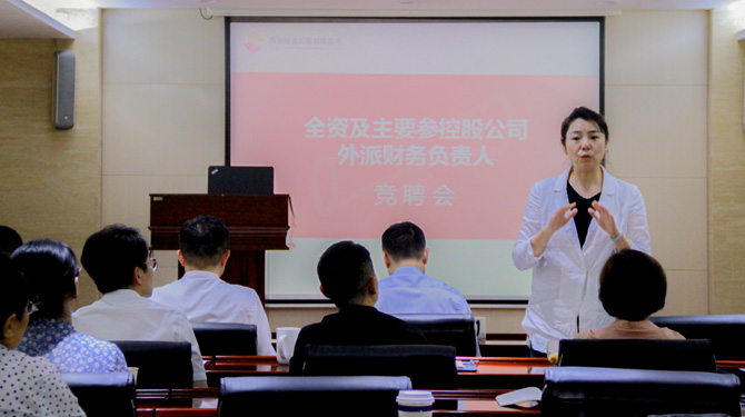 競聘！激發(fā)人才活力，西投控股舉辦外派財務(wù)負責(zé)人競聘會