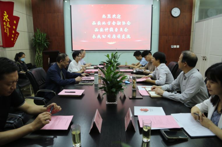 西安仲裁委員會(huì)、西安地方金融協(xié)會(huì)到國信小貸座談交流