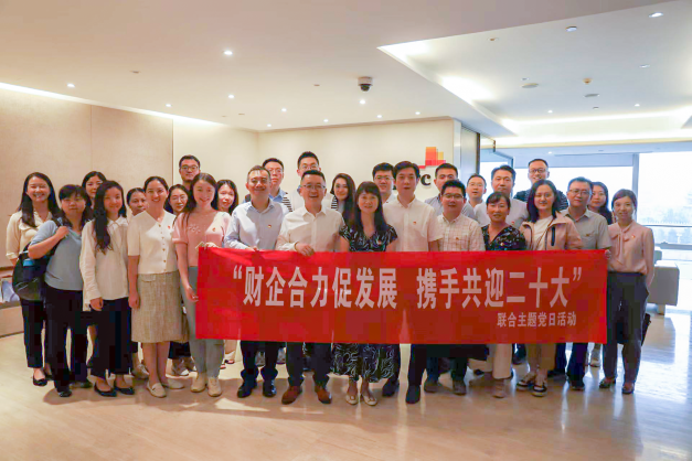 公司參加“財(cái)企合力促發(fā)展， 攜手共迎二十大”主題黨日活動(dòng)