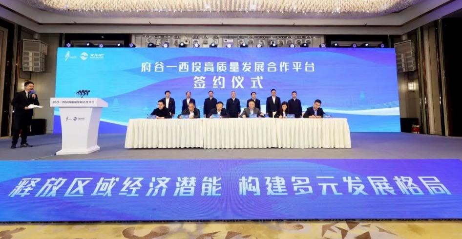 共商、共贏，助力民營經(jīng)濟高質(zhì)量發(fā)展！府谷-西投高質(zhì)量發(fā)展合作平臺簽約！