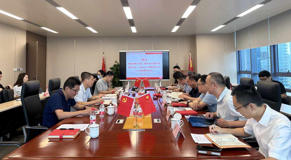 國(guó)信小貸赴粵普再貸、盈峰普惠調(diào)研交流