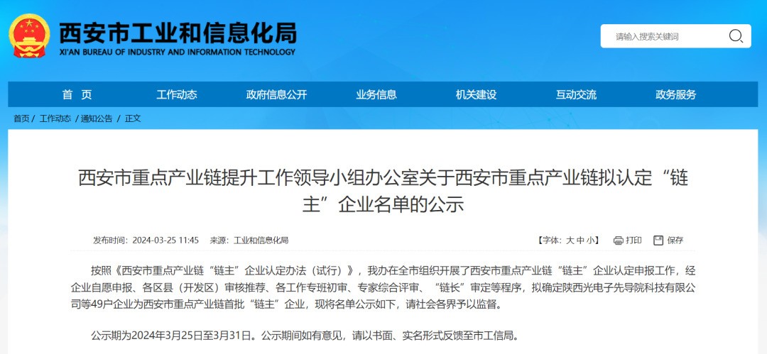 “鏈主”名單公示！西安投資控股8家已投企業(yè)入選！